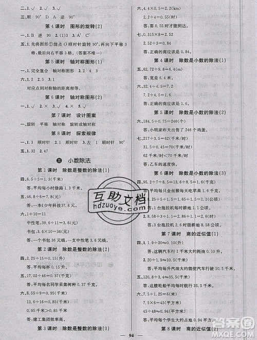 沈阳出版社2019年秋课堂点睛五年级数学上册西师大版参考答案