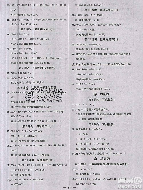 沈阳出版社2019年秋课堂点睛五年级数学上册西师大版参考答案