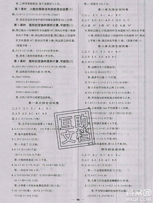 沈阳出版社2019年秋课堂点睛五年级数学上册西师大版参考答案
