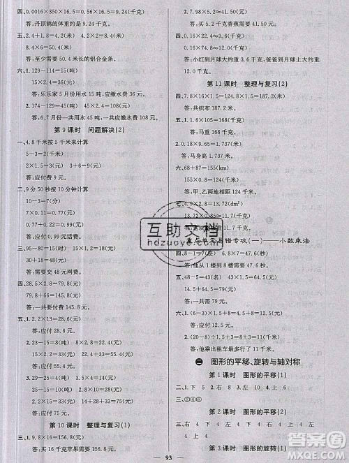 沈阳出版社2019年秋课堂点睛五年级数学上册西师大版参考答案