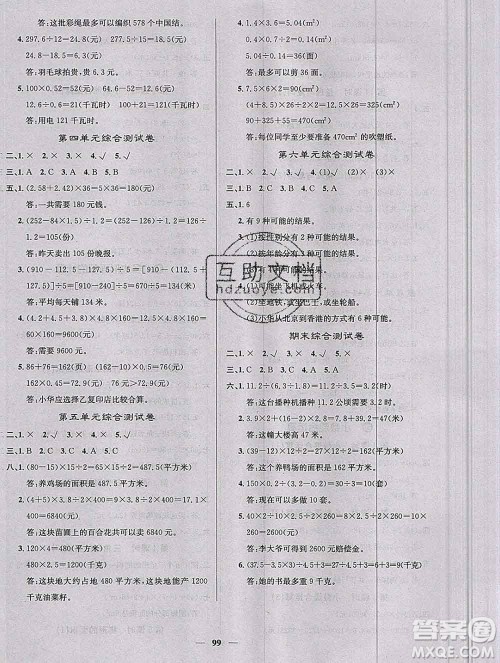 沈阳出版社2019年秋课堂点睛五年级数学上册西师大版参考答案