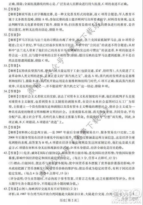江西名校学术联盟2020届高三年级教学质量监测考试二历史答案 江西名校学术联盟2020届高三年级教学质量监测考试二历史答案