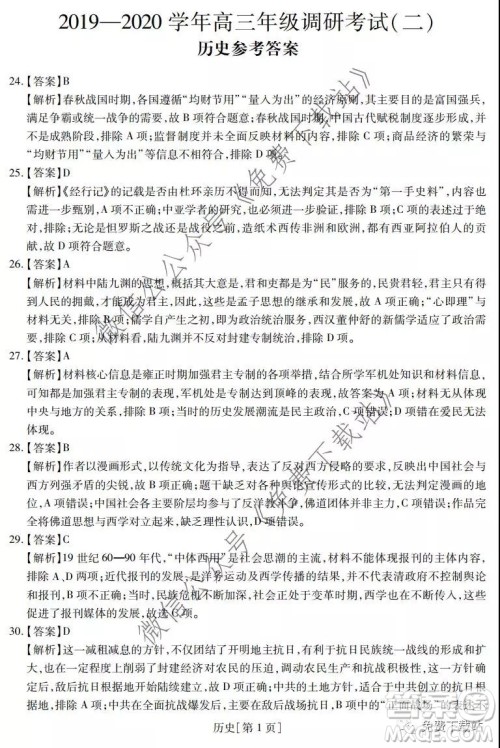 江西名校学术联盟2020届高三年级教学质量监测考试二历史答案 江西名校学术联盟2020届高三年级教学质量监测考试二历史答案