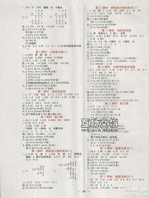 沈阳出版社2019年秋课堂点睛五年级数学上册苏教版参考答案