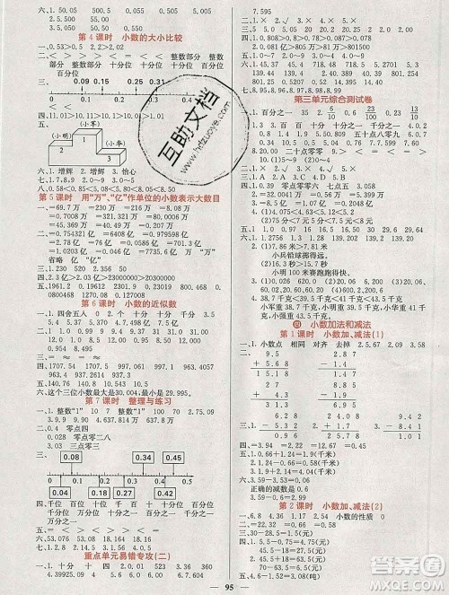 沈阳出版社2019年秋课堂点睛五年级数学上册苏教版参考答案