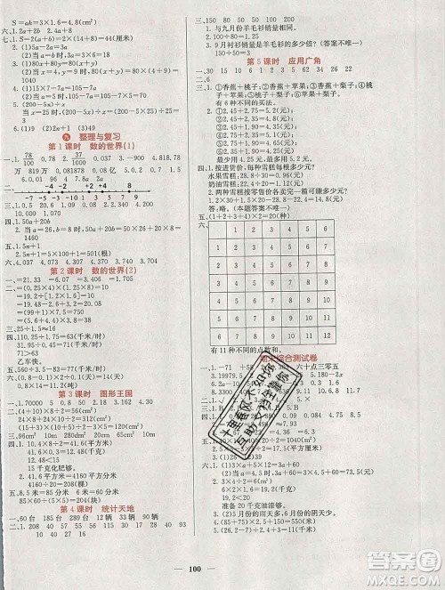沈阳出版社2019年秋课堂点睛五年级数学上册苏教版参考答案