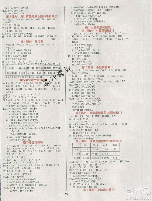 沈阳出版社2019年秋课堂点睛五年级数学上册苏教版参考答案