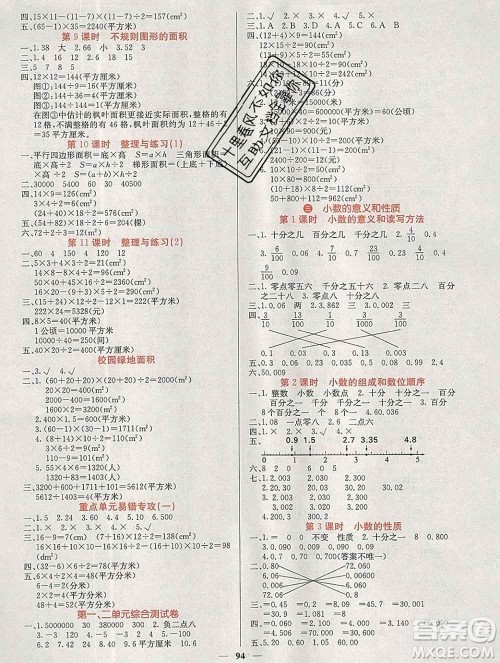 沈阳出版社2019年秋课堂点睛五年级数学上册苏教版参考答案