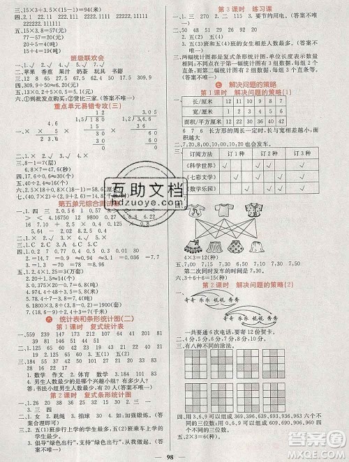 沈阳出版社2019年秋课堂点睛五年级数学上册苏教版参考答案