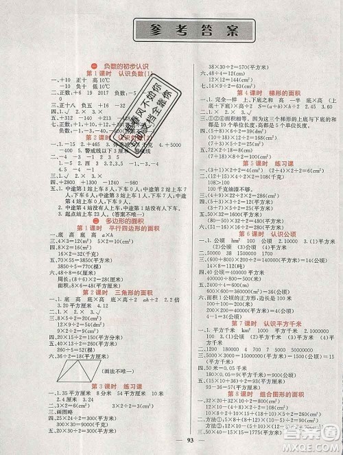 沈阳出版社2019年秋课堂点睛五年级数学上册苏教版参考答案