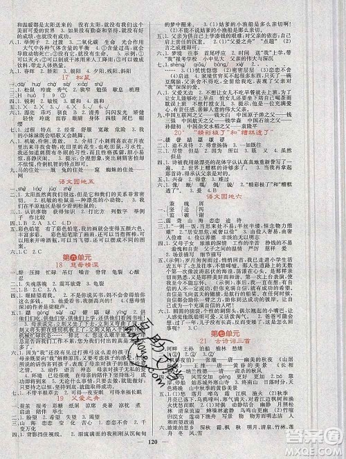 沈阳出版社2019年秋课堂点睛五年级语文上册人教版参考答案