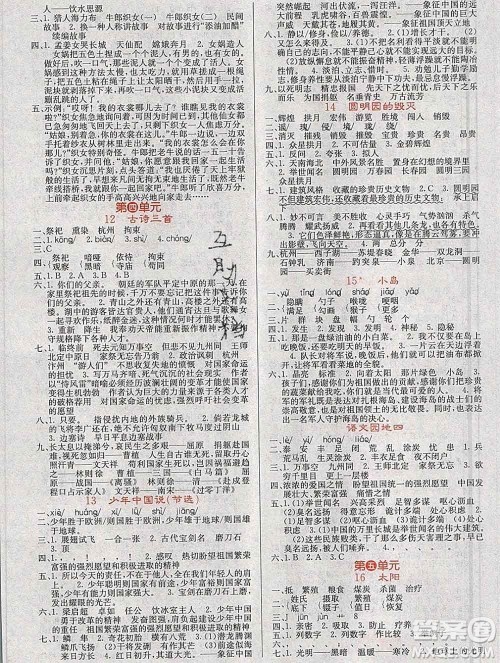 沈阳出版社2019年秋课堂点睛五年级语文上册人教版参考答案