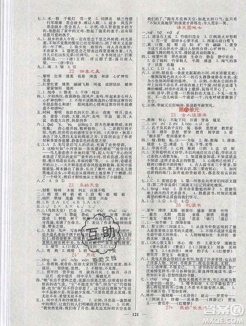 沈阳出版社2019年秋课堂点睛五年级语文上册人教版参考答案