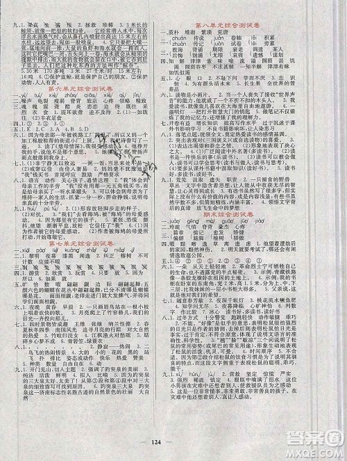 沈阳出版社2019年秋课堂点睛五年级语文上册人教版参考答案