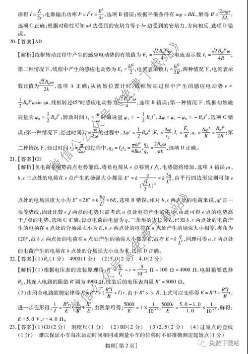 江西名校学术联盟2020届高三年级教学质量监测考试二物理答案 江西名校学术联盟2020届高三年级教学质量监测考试二物理答案