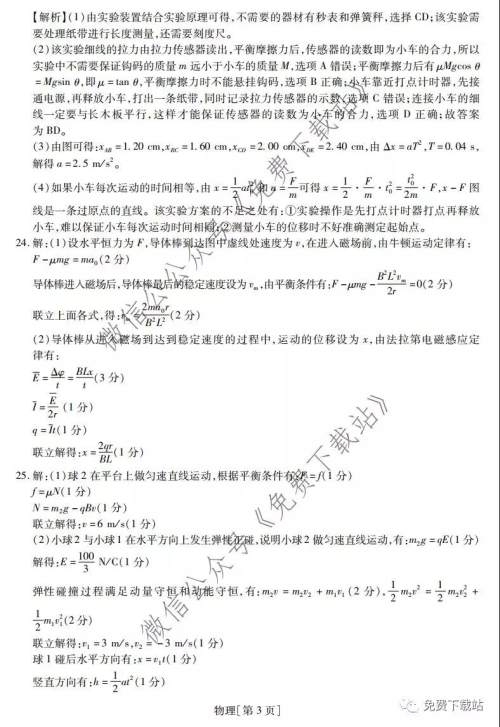 江西名校学术联盟2020届高三年级教学质量监测考试二物理答案 江西名校学术联盟2020届高三年级教学质量监测考试二物理答案