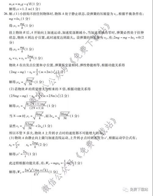 江西名校学术联盟2020届高三年级教学质量监测考试二物理答案 江西名校学术联盟2020届高三年级教学质量监测考试二物理答案