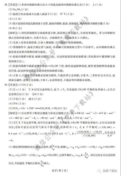 江西名校学术联盟2020届高三年级教学质量监测考试二化学答案 江西名校学术联盟2020届高三年级教学质量监测考试二化学答案