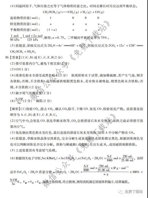 江西名校学术联盟2020届高三年级教学质量监测考试二化学答案 江西名校学术联盟2020届高三年级教学质量监测考试二化学答案