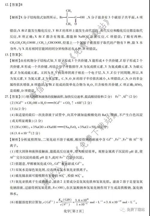 江西名校学术联盟2020届高三年级教学质量监测考试二化学答案 江西名校学术联盟2020届高三年级教学质量监测考试二化学答案