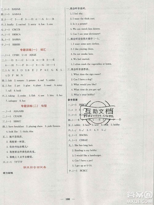 沈阳出版社2019年秋课堂点睛五年级英语上册湘少版参考答案 沈阳出版社2019年秋课堂点睛五年级英语上册湘少版参考答案