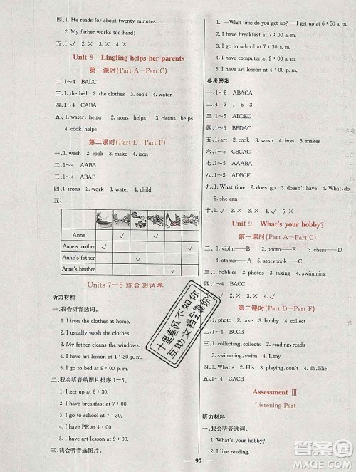 沈阳出版社2019年秋课堂点睛五年级英语上册湘少版参考答案