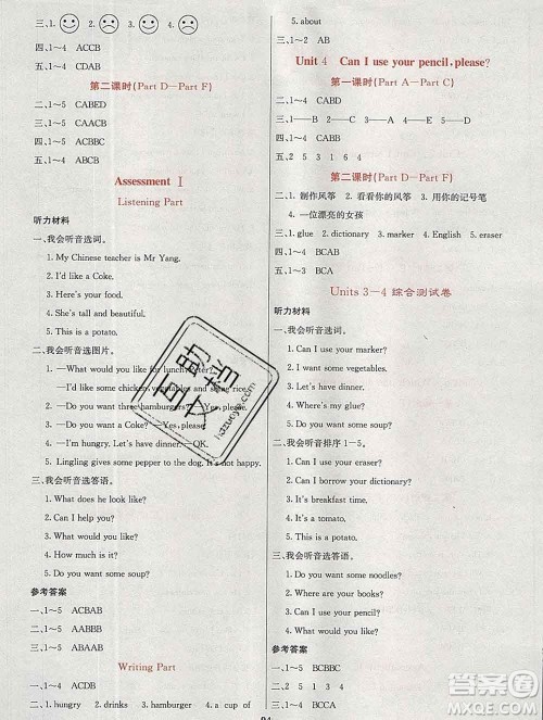 沈阳出版社2019年秋课堂点睛五年级英语上册湘少版参考答案