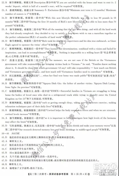 皖南八校2020届高三第二次联考英语答案 皖南八校2020届高三第二次联考英语答案