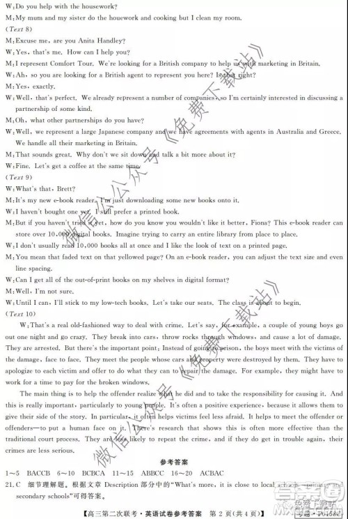 皖南八校2020届高三第二次联考英语答案 皖南八校2020届高三第二次联考英语答案