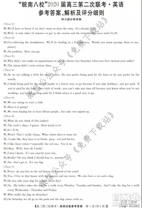 皖南八校2020届高三第二次联考英语答案 皖南八校2020届高三第二次联考英语答案