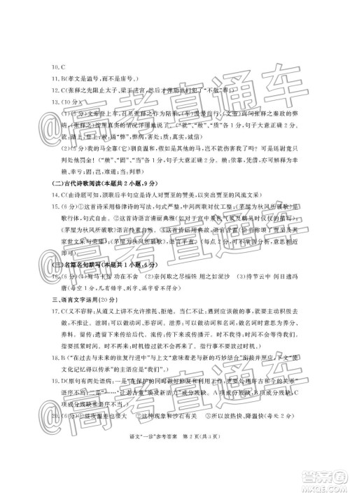 2020届成都一诊语文答案