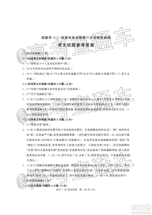 2020届成都一诊语文答案
