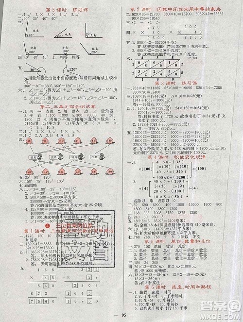 沈阳出版社2019年秋课堂点睛四年级数学上册人教版参考答案