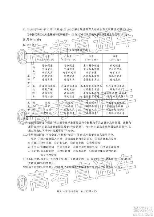 2020届成都一诊语文答案