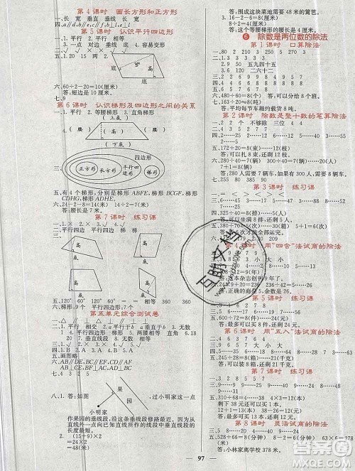 沈阳出版社2019年秋课堂点睛四年级数学上册人教版参考答案