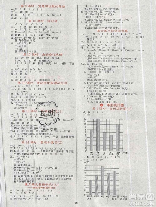 沈阳出版社2019年秋课堂点睛四年级数学上册人教版参考答案