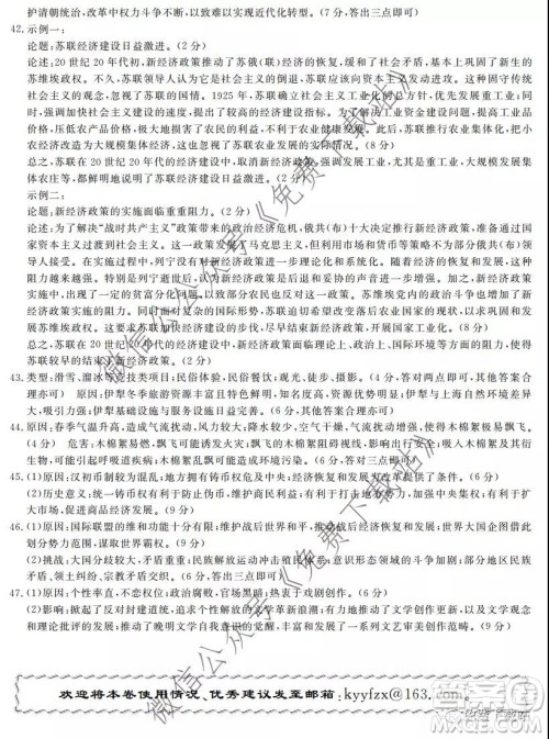 皖南八校2020届高三第二次联考文科综合答案 皖南八校2020届高三第二次联考文科综合答案