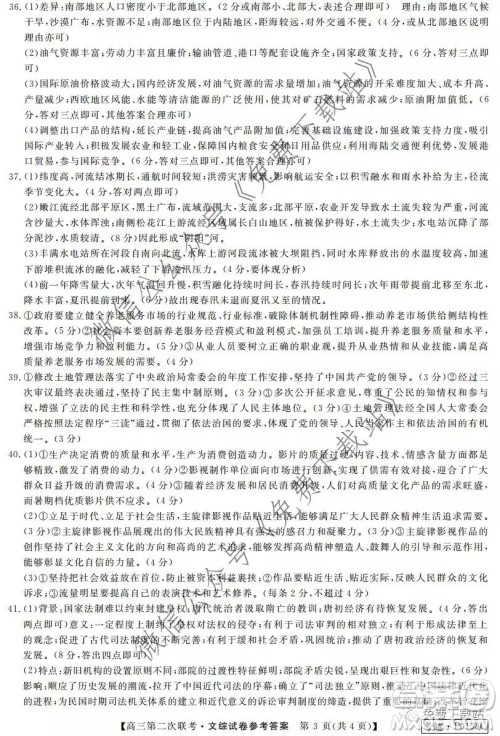 皖南八校2020届高三第二次联考文科综合答案 皖南八校2020届高三第二次联考文科综合答案