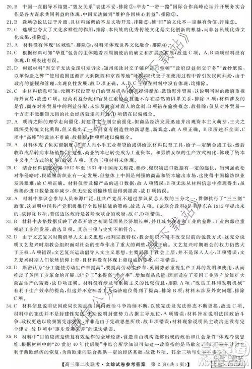 皖南八校2020届高三第二次联考文科综合答案 皖南八校2020届高三第二次联考文科综合答案