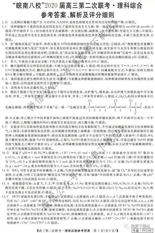 皖南八校2020届高三第二次联考理科综合答案 皖南八校2020届高三第二次联考理科综合答案