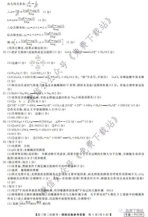 皖南八校2020届高三第二次联考理科综合答案 皖南八校2020届高三第二次联考理科综合答案