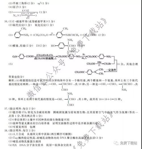 皖南八校2020届高三第二次联考理科综合答案 皖南八校2020届高三第二次联考理科综合答案