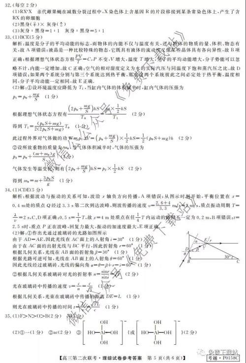 皖南八校2020届高三第二次联考理科综合答案 皖南八校2020届高三第二次联考理科综合答案