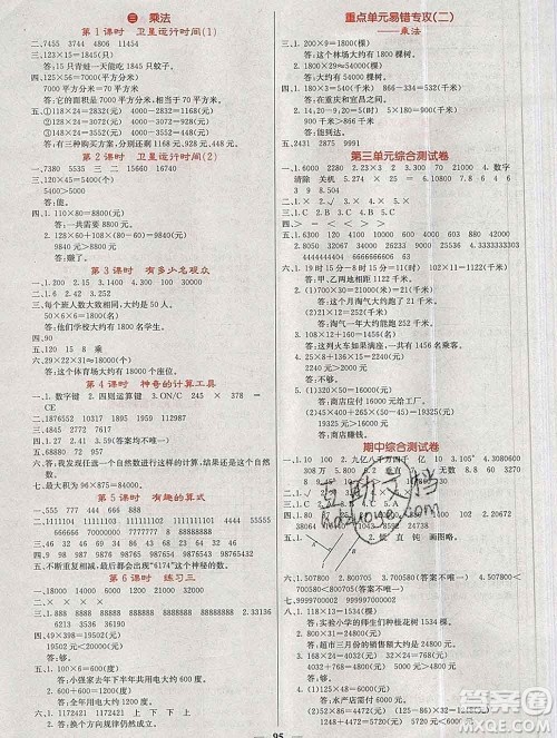 沈阳出版社2019年秋课堂点睛四年级数学上册北师版参考答案