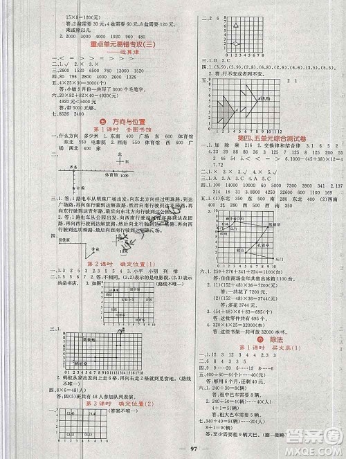 沈阳出版社2019年秋课堂点睛四年级数学上册北师版参考答案