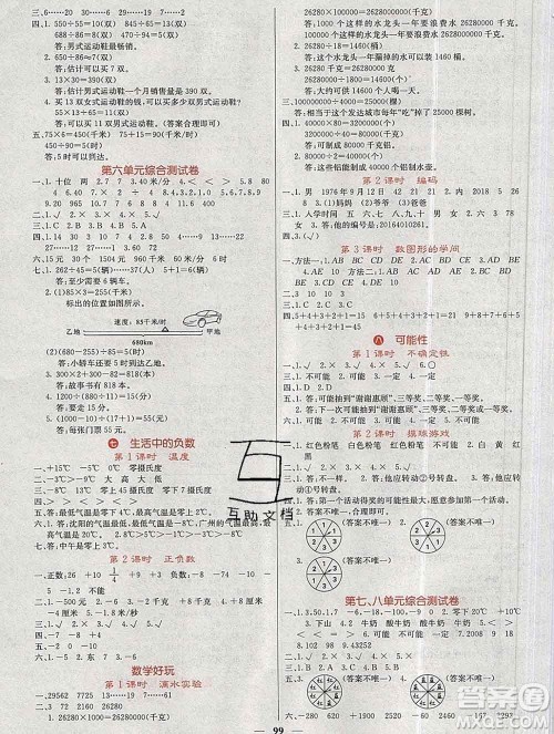 沈阳出版社2019年秋课堂点睛四年级数学上册北师版参考答案