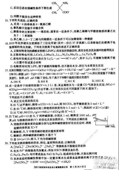 浙江省2020年新高考猜题卷化学试题及答案 浙江省2020年新高考猜题卷化学试题及答案