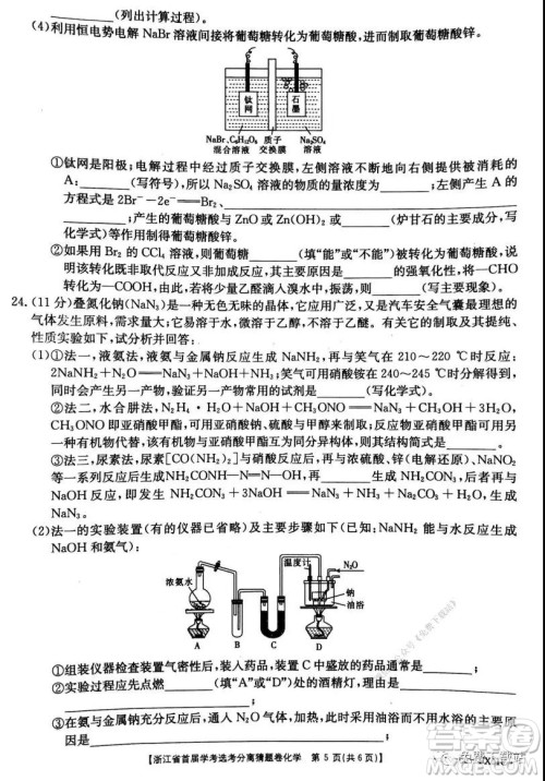 浙江省2020年新高考猜题卷化学试题及答案