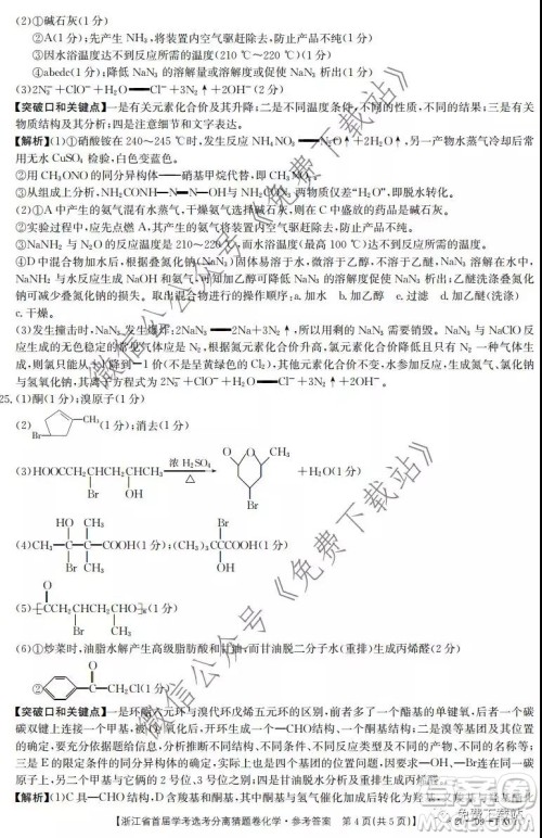 浙江省2020年新高考猜题卷化学试题及答案