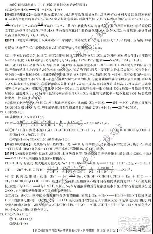 浙江省2020年新高考猜题卷化学试题及答案 浙江省2020年新高考猜题卷化学试题及答案